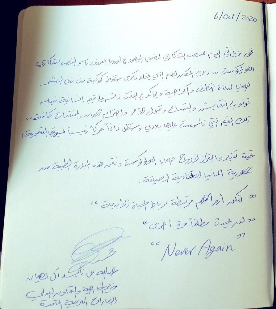 ما كتبه عبدالله بن زايد في سجل زوار معرض الهولوكوست