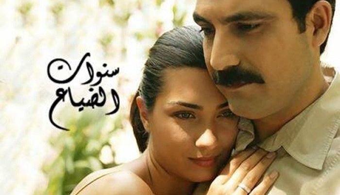 سنوات الضياع
