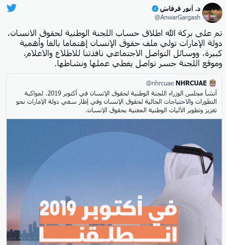 الهيئة الوطنية لحقوق الإنسان