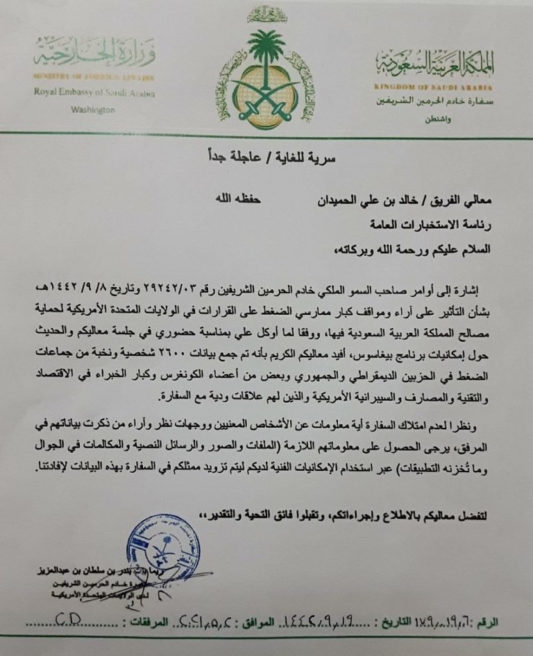 وثيقة مسربة من السفارة السعودية