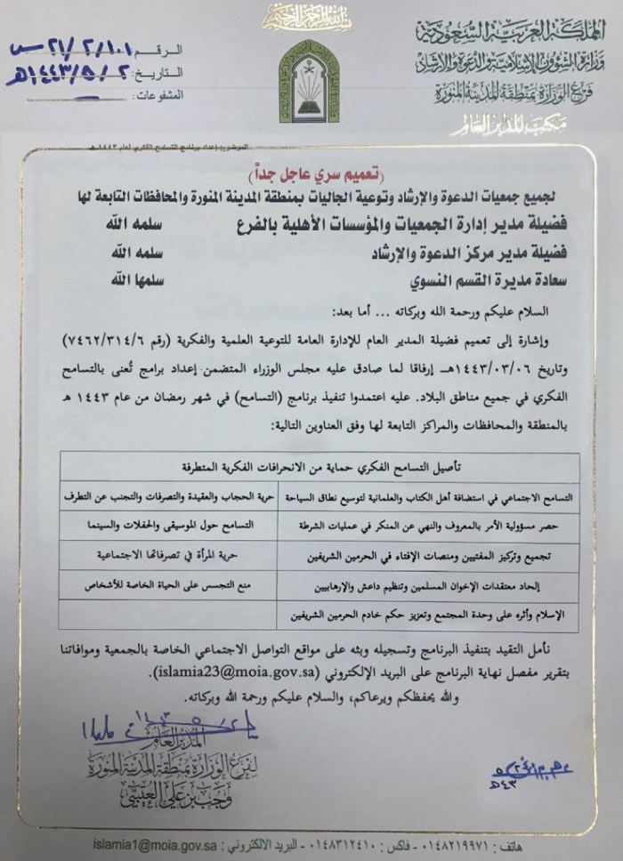 وثيقة مسربة